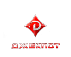 Джекпот